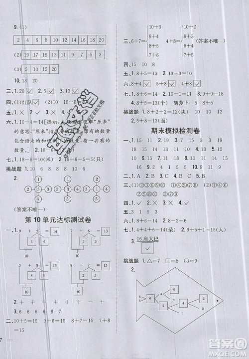 吉林人民出版社2019小学题帮数学一年级上册新课标江苏版参考答案