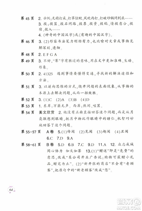 二十一世纪出版社集团2019年小学语文暑假作业五年级配人教版参考答案