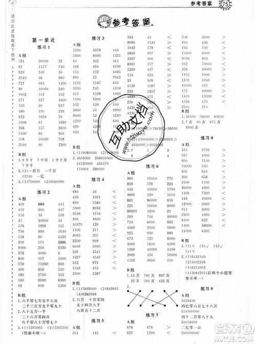 2019年秋星级口算天天练四年级上册数学北京版答案