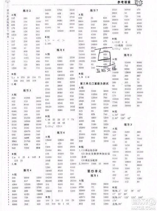 2019年秋星级口算天天练四年级上册数学北京版答案