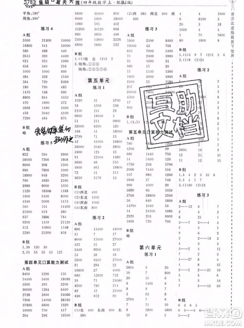 2019年秋星级口算天天练四年级上册数学北京版答案