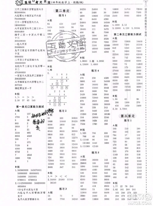 2019年秋星级口算天天练四年级上册数学北京版答案