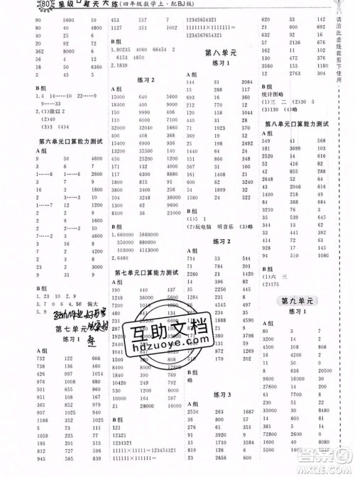 2019年秋星级口算天天练四年级上册数学北京版答案