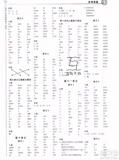 2019年秋星级口算天天练四年级上册数学北京版答案