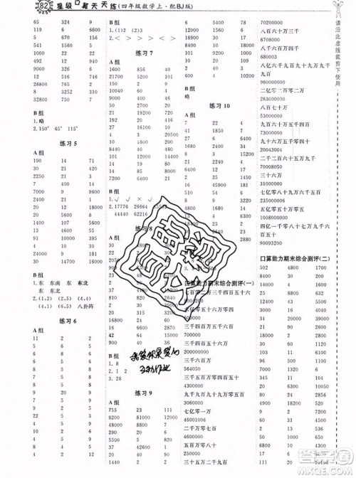 2019年秋星级口算天天练四年级上册数学北京版答案