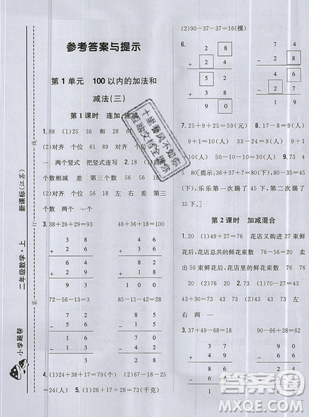 吉林人民出版社2019小学题帮数学二年级上册新课标江苏版参考答案