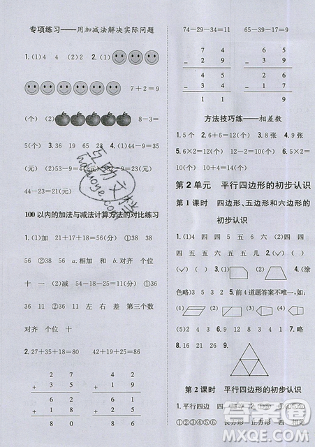 吉林人民出版社2019小学题帮数学二年级上册新课标江苏版参考答案