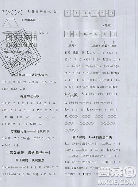 吉林人民出版社2019小学题帮数学二年级上册新课标江苏版参考答案