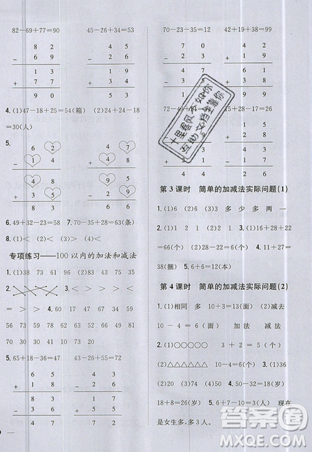 吉林人民出版社2019小学题帮数学二年级上册新课标江苏版参考答案