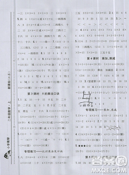 吉林人民出版社2019小学题帮数学二年级上册新课标江苏版参考答案