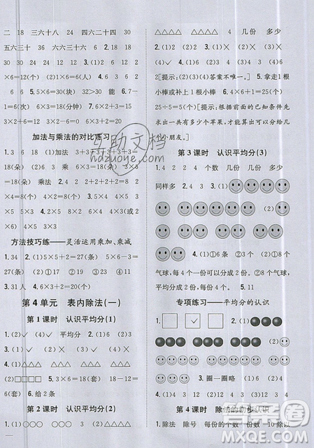 吉林人民出版社2019小学题帮数学二年级上册新课标江苏版参考答案