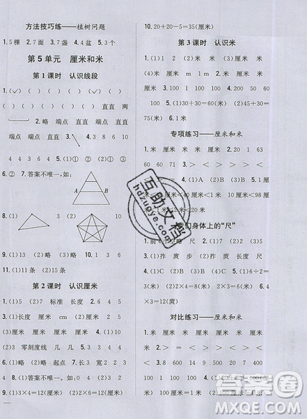 吉林人民出版社2019小学题帮数学二年级上册新课标江苏版参考答案