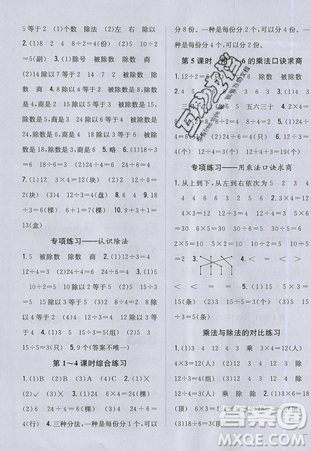 吉林人民出版社2019小学题帮数学二年级上册新课标江苏版参考答案