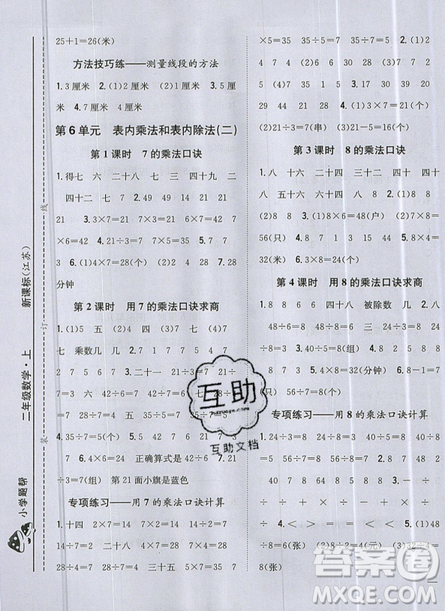 吉林人民出版社2019小学题帮数学二年级上册新课标江苏版参考答案