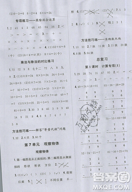 吉林人民出版社2019小学题帮数学二年级上册新课标江苏版参考答案