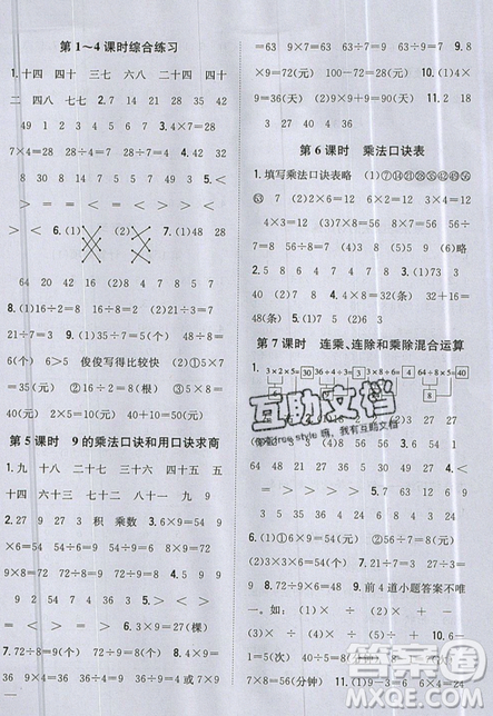 吉林人民出版社2019小学题帮数学二年级上册新课标江苏版参考答案