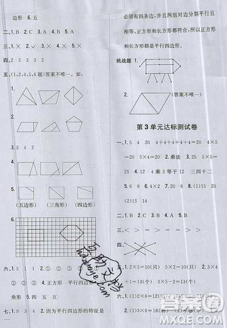 吉林人民出版社2019小学题帮数学二年级上册新课标江苏版参考答案