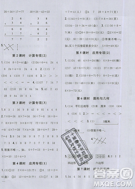 吉林人民出版社2019小学题帮数学二年级上册新课标江苏版参考答案