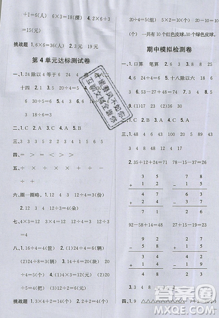 吉林人民出版社2019小学题帮数学二年级上册新课标江苏版参考答案