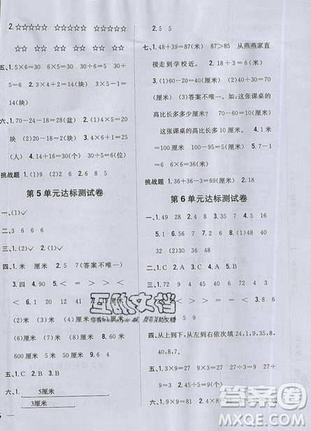 吉林人民出版社2019小学题帮数学二年级上册新课标江苏版参考答案