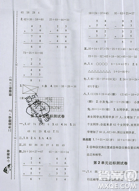 吉林人民出版社2019小学题帮数学二年级上册新课标江苏版参考答案