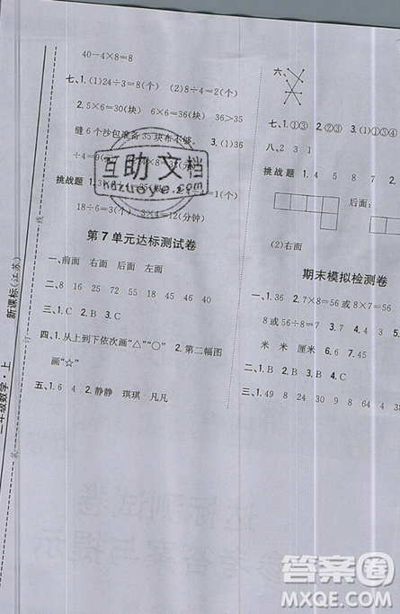 吉林人民出版社2019小学题帮数学二年级上册新课标江苏版参考答案