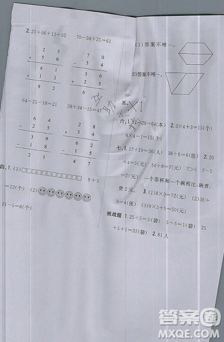 吉林人民出版社2019小学题帮数学二年级上册新课标江苏版参考答案