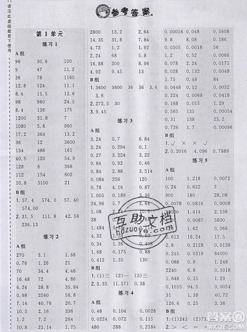 2019年秋星级口算天天练五年级数学上册人教版答案