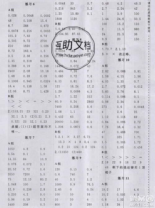 2019年秋星级口算天天练五年级数学上册人教版答案