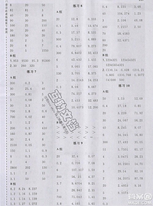 2019年秋星级口算天天练五年级数学上册人教版答案