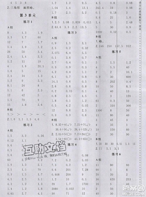 2019年秋星级口算天天练五年级数学上册人教版答案