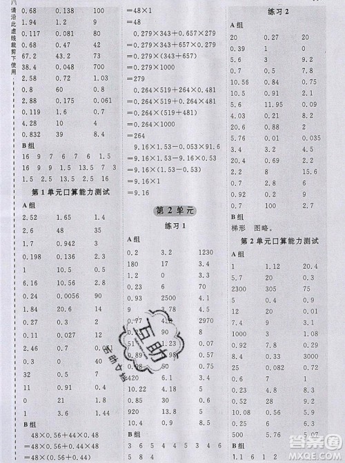 2019年秋星级口算天天练五年级数学上册人教版答案