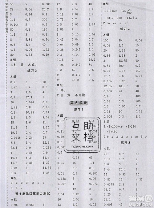 2019年秋星级口算天天练五年级数学上册人教版答案