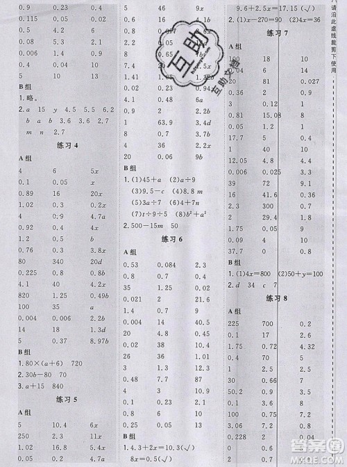 2019年秋星级口算天天练五年级数学上册人教版答案