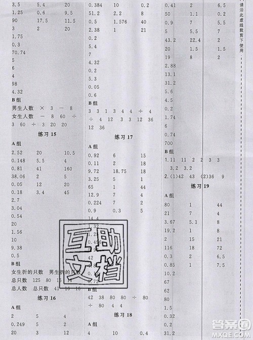 2019年秋星级口算天天练五年级数学上册人教版答案