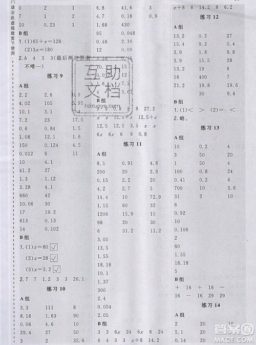 2019年秋星级口算天天练五年级数学上册人教版答案