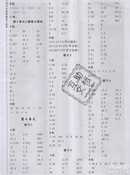 2019年秋星级口算天天练五年级数学上册人教版答案