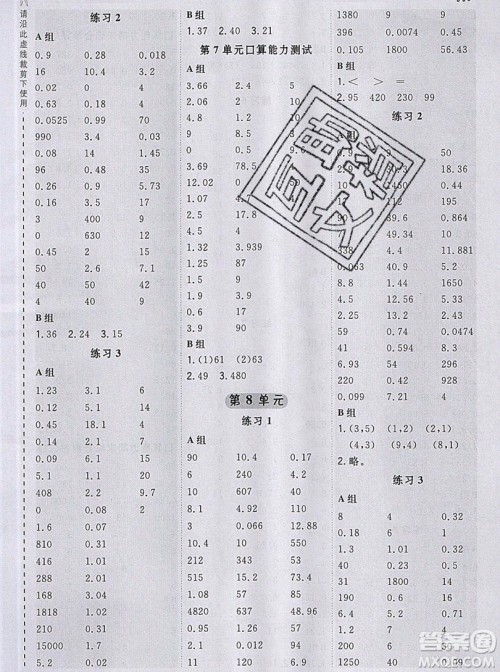 2019年秋星级口算天天练五年级数学上册人教版答案