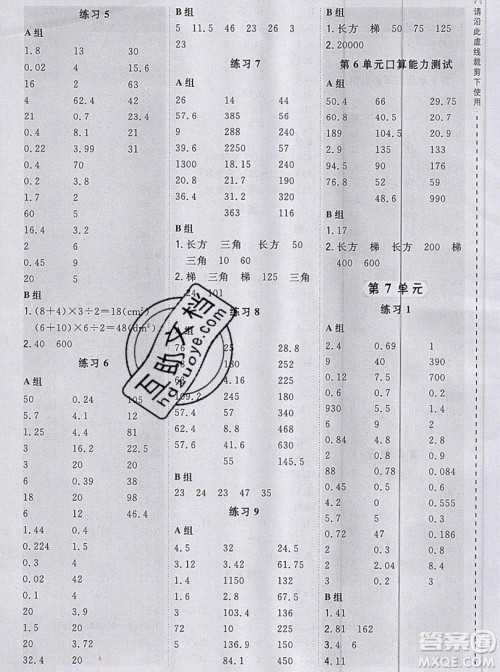 2019年秋星级口算天天练五年级数学上册人教版答案