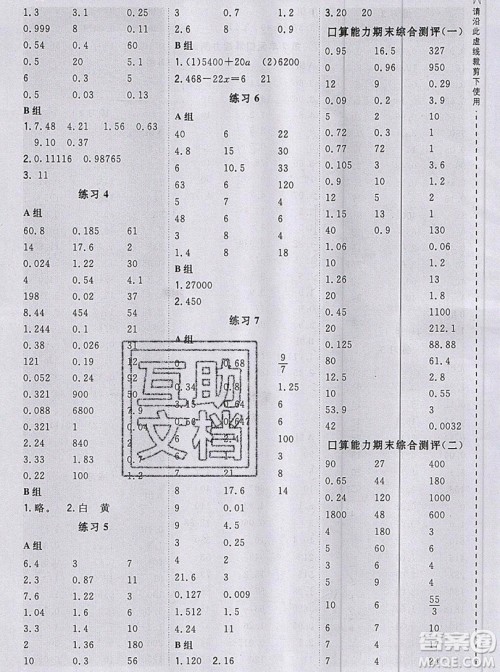 2019年秋星级口算天天练五年级数学上册人教版答案