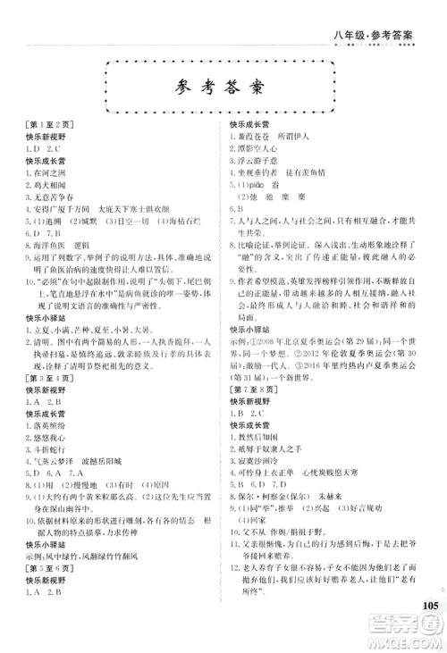 江西高校出版社2019暑假作业八年级合订本3答案 江西高校出版社2019暑假作业八年级合订本3答案