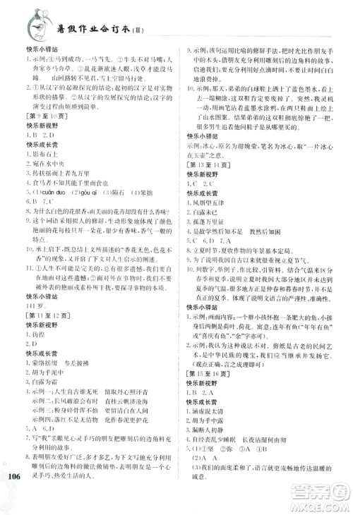 江西高校出版社2019暑假作业八年级合订本3答案 江西高校出版社2019暑假作业八年级合订本3答案