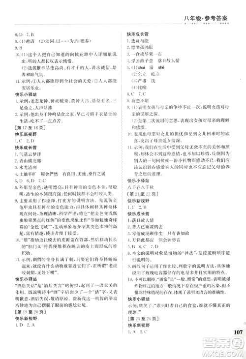 江西高校出版社2019暑假作业八年级合订本3答案 江西高校出版社2019暑假作业八年级合订本3答案