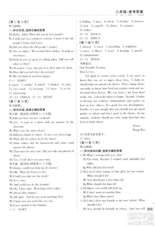 江西高校出版社2019暑假作业八年级合订本3答案 江西高校出版社2019暑假作业八年级合订本3答案