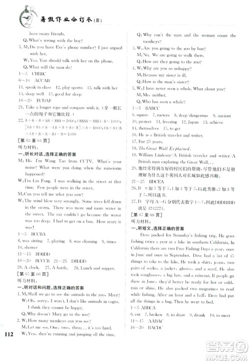 江西高校出版社2019暑假作业八年级合订本3答案 江西高校出版社2019暑假作业八年级合订本3答案