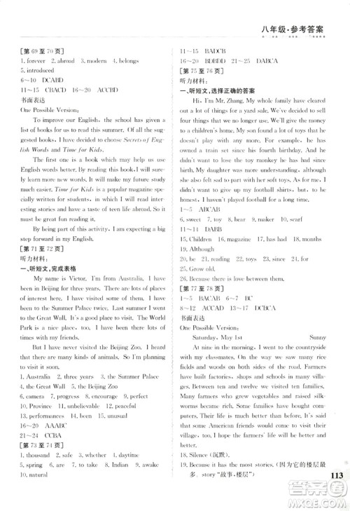 江西高校出版社2019暑假作业八年级合订本3答案 江西高校出版社2019暑假作业八年级合订本3答案