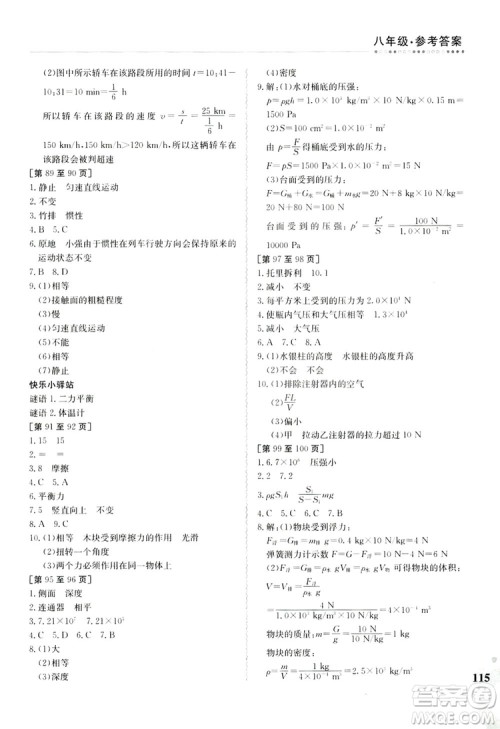 江西高校出版社2019暑假作业八年级合订本3答案 江西高校出版社2019暑假作业八年级合订本3答案