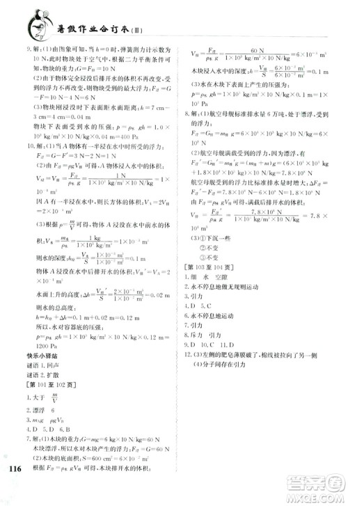江西高校出版社2019暑假作业八年级合订本3答案 江西高校出版社2019暑假作业八年级合订本3答案