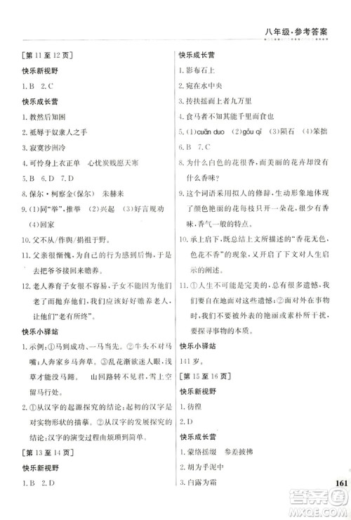 江西高校出版社2019暑假作业八年级合订本2-2答案 江西高校出版社2019暑假作业八年级合订本2-2答案