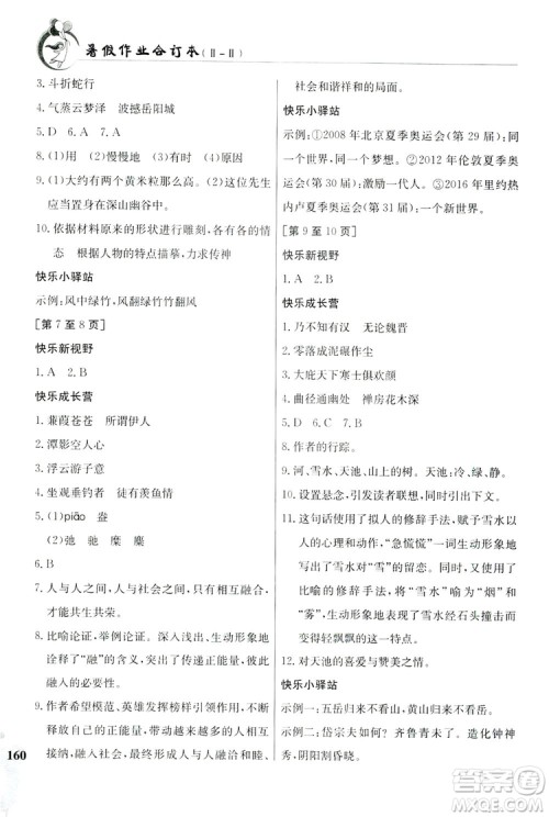 江西高校出版社2019暑假作业八年级合订本2-2答案